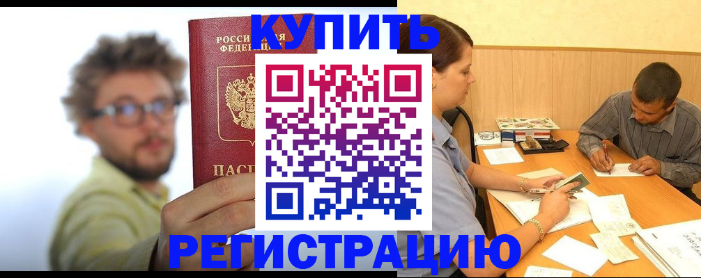 прописка ребенка в Каспийске