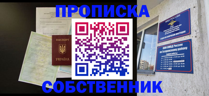 купить прописку в Каспийске