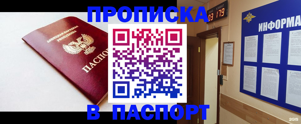 прописка от собственника в Каспийске