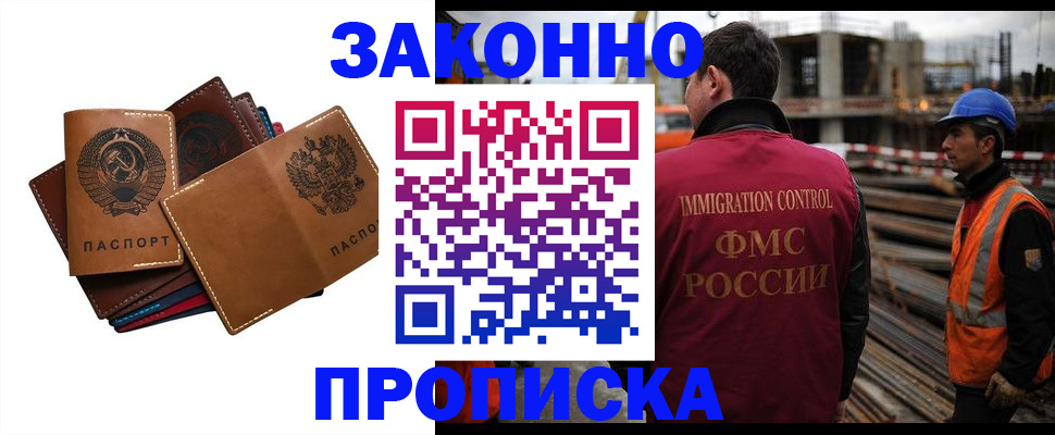 прописка в Каспийске