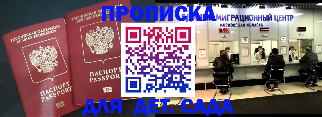 прописка для школы в Каспийске